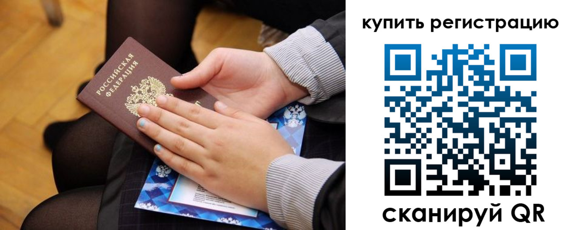 временная регистрация для всех в Судаке