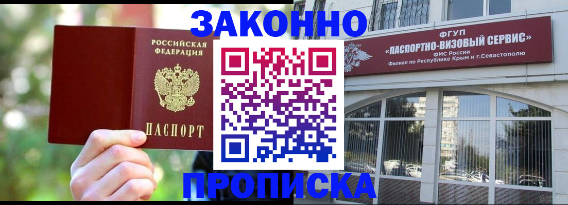 временная регистрация гарантия в Судаке