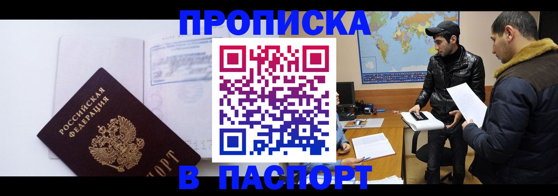 временная регистрация купить в Судаке