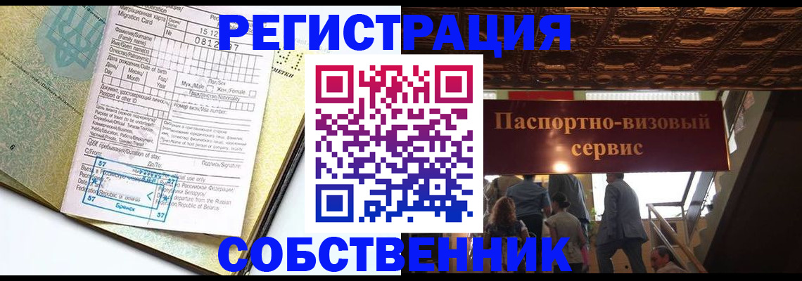 прописка для работы в Судаке
